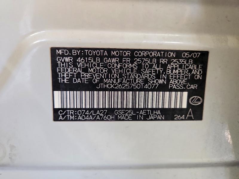 2007 Lexus Is 250 მანქანა იყიდება აუქციონზე, vin: JTHCK262575014077, აუქციონის ნომერი: 77674135